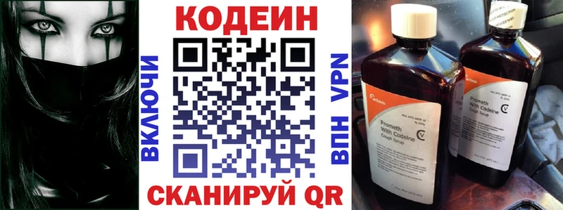 Купить закладки  Бахчисарай  Codein напиток Lean (лин) 